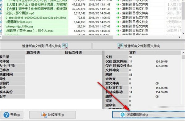 SyncBackPro 12中文最新版运行截图