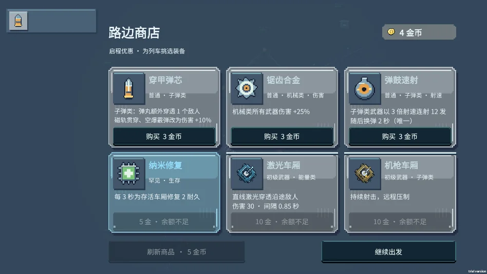 僵尸列车无限金币版运行截图