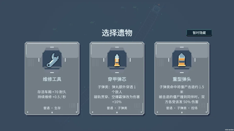 僵尸列车无限金币版运行截图