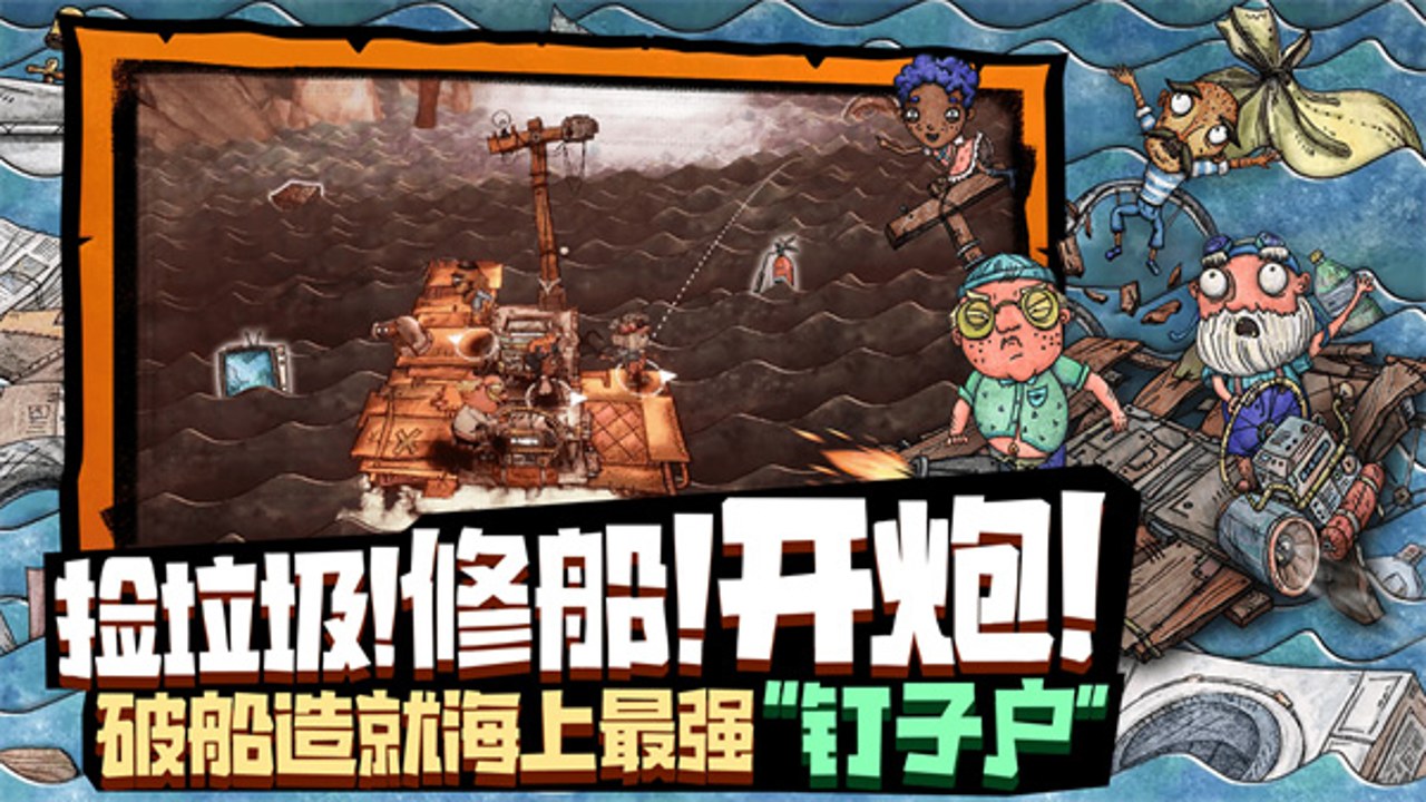 破烂水手(Trash Sailors) 游戏主界面 安卓手机 屏幕截图