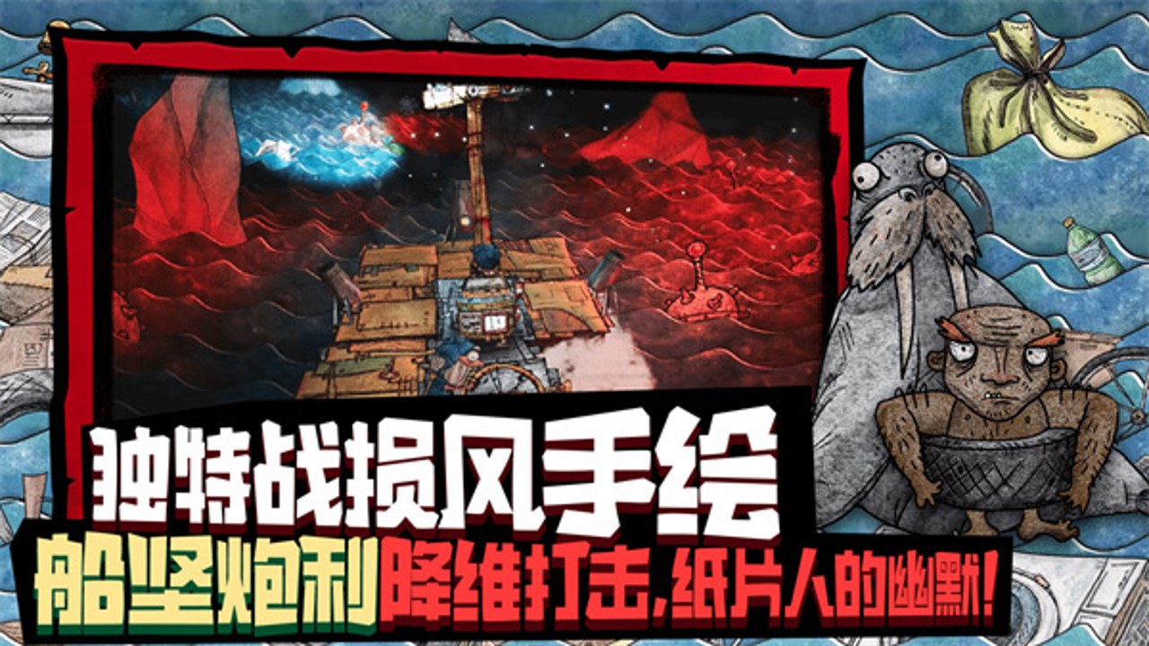 破烂水手(Trash Sailors) 安卓应用商店 搜索界面 展示