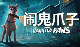 闹鬼爪子(双狗成行)PC版支持联机v1.0demo测试版