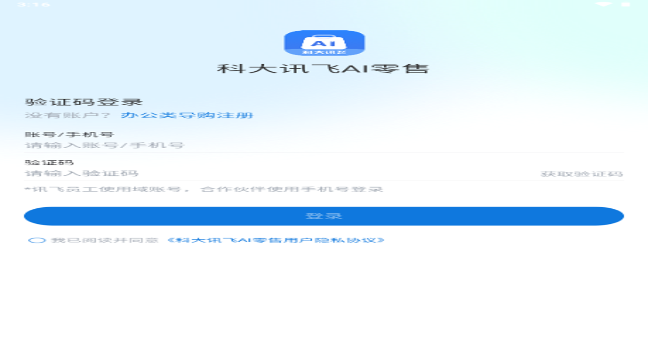 讯飞AI零售语音导购终端实际操作场景