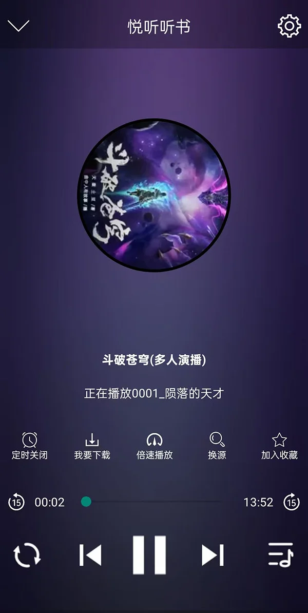 昊昊享听无广告版运行截图