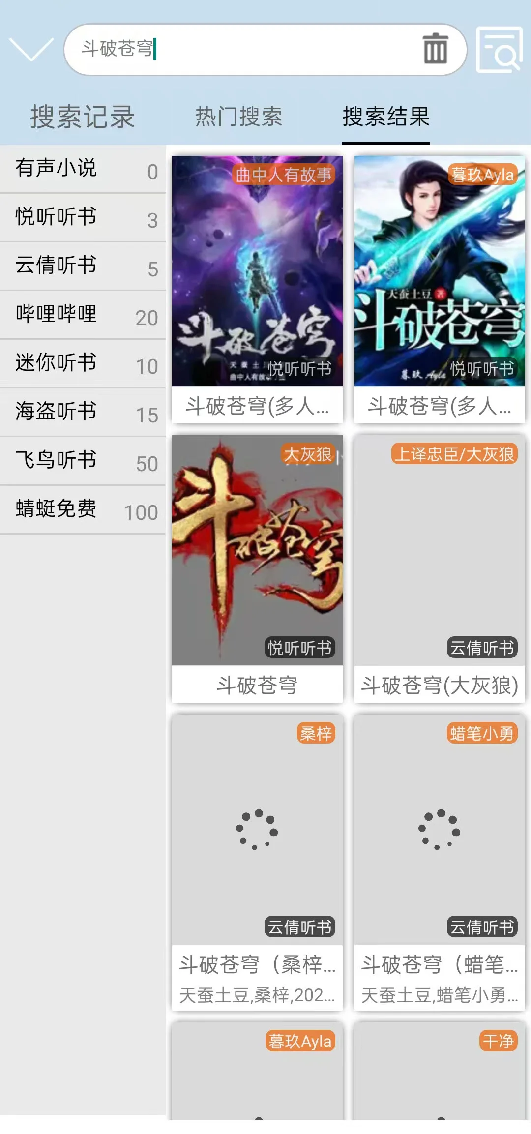 昊昊享听无广告版运行截图