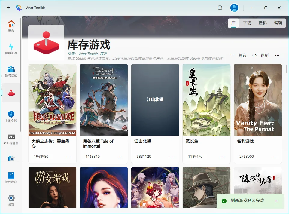 Watt Toolkit最新版运行截图