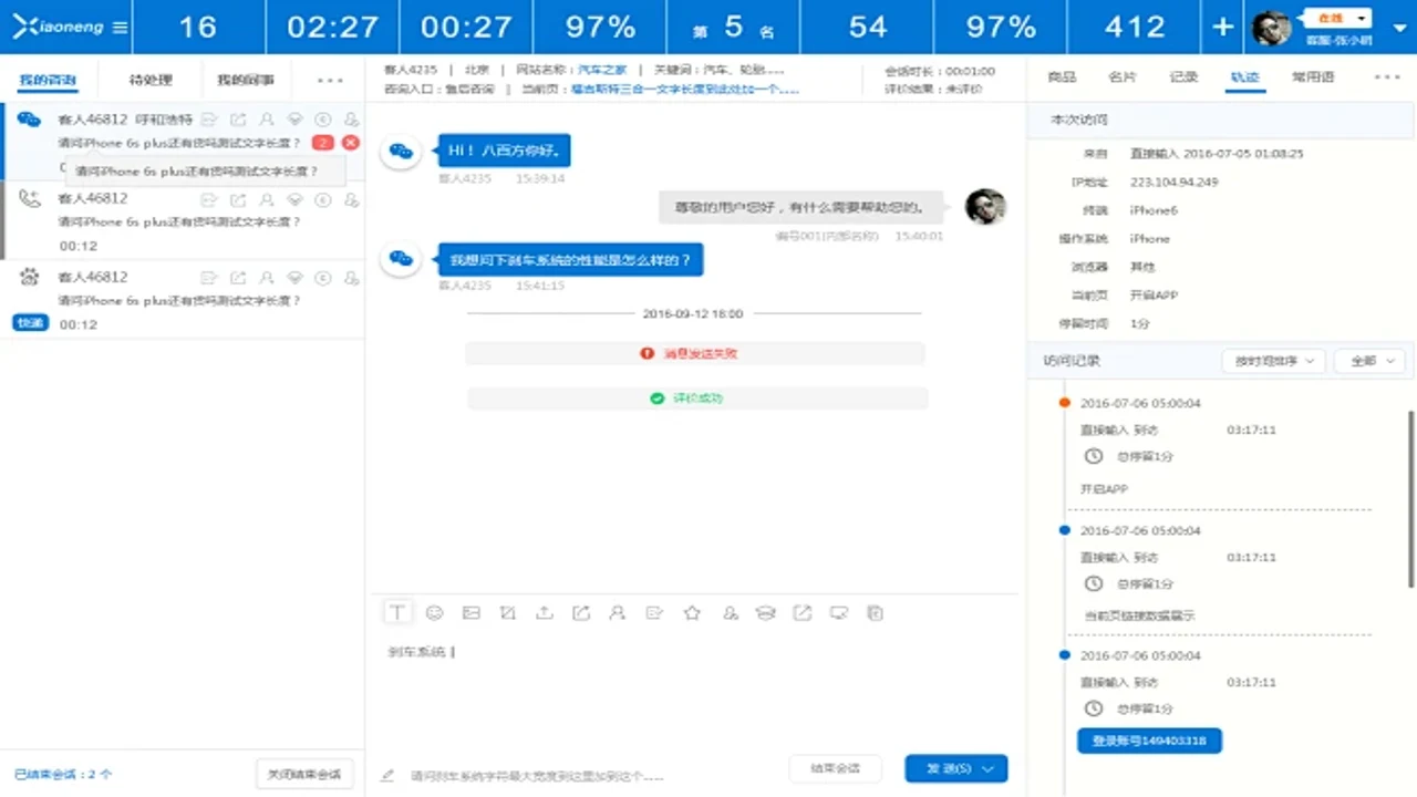 聚客助手 客服软件 界面展示 功能概览