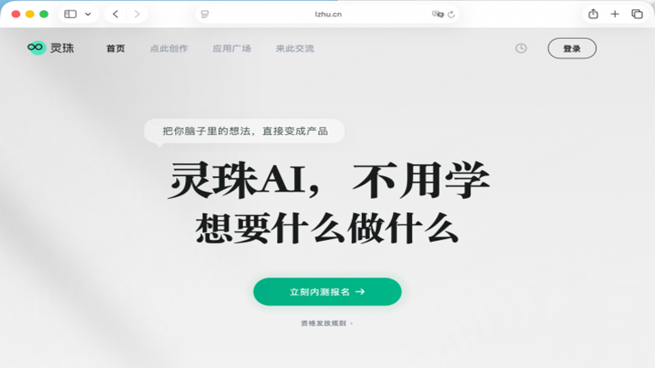 灵珠AI 创意写作 辅助工具 灵感激发
