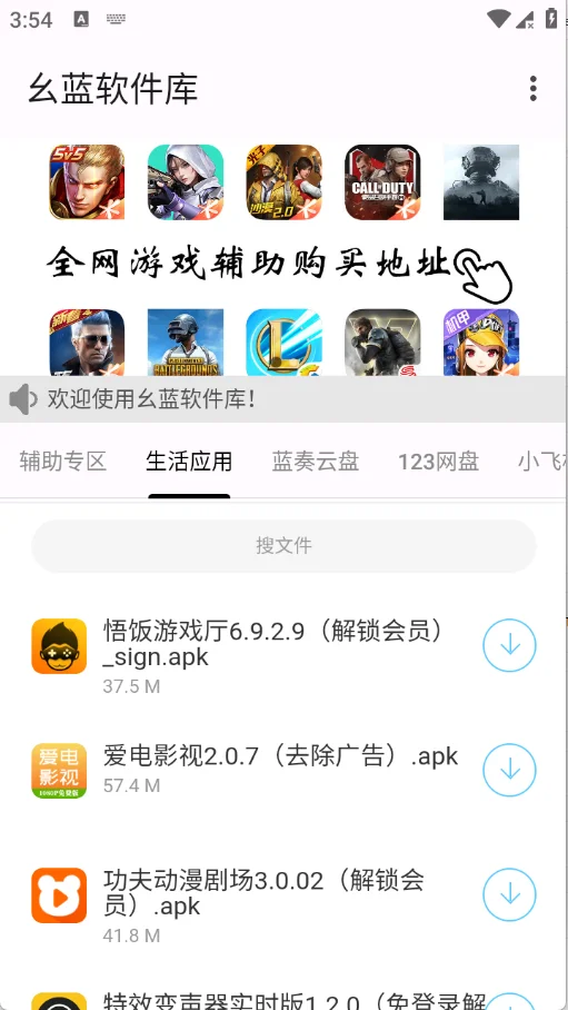 幺蓝软件库无广告版运行截图