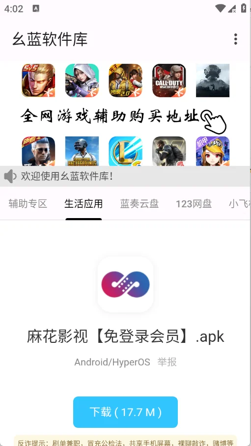 幺蓝软件库无广告版运行截图