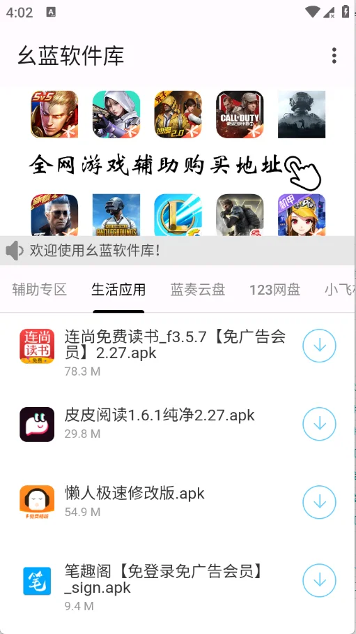 幺蓝软件库无广告版运行截图