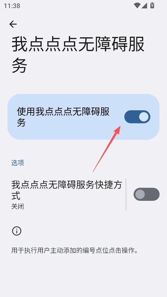 我点点点免费版运行截图
