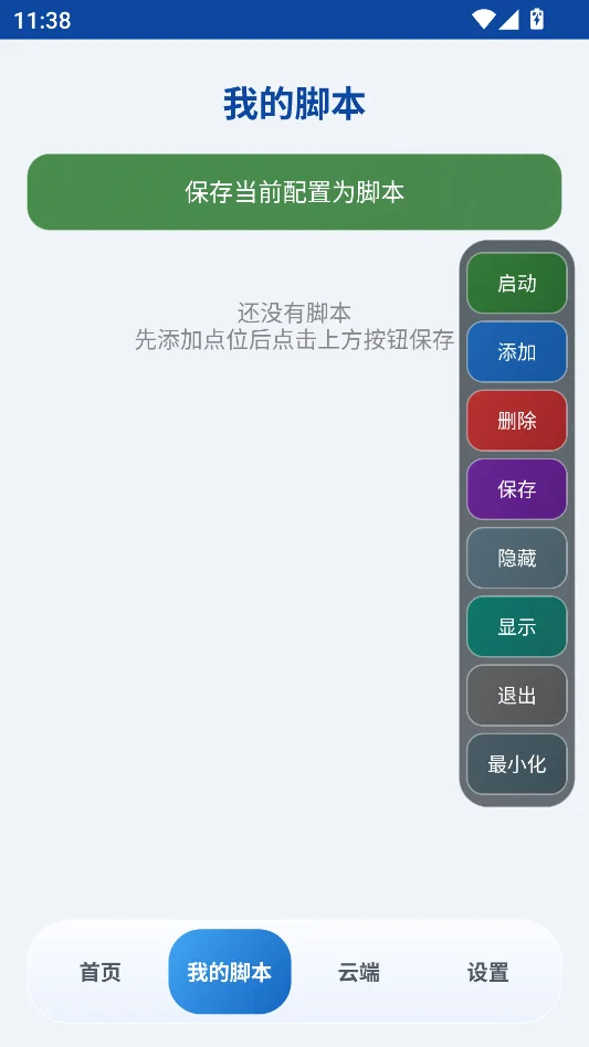 我点点点免费版运行截图