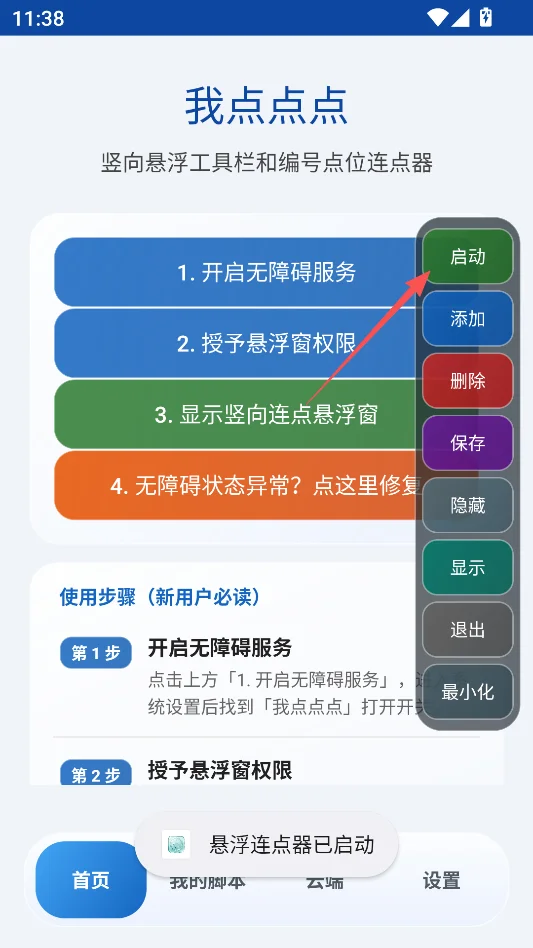 我点点点免费版运行截图