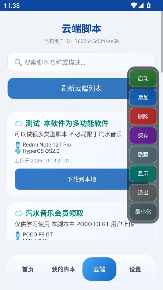 我点点点免费版运行截图
