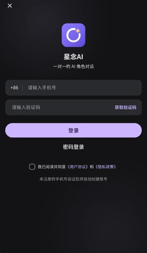 星念ai聊天软件安卓版运行截图
