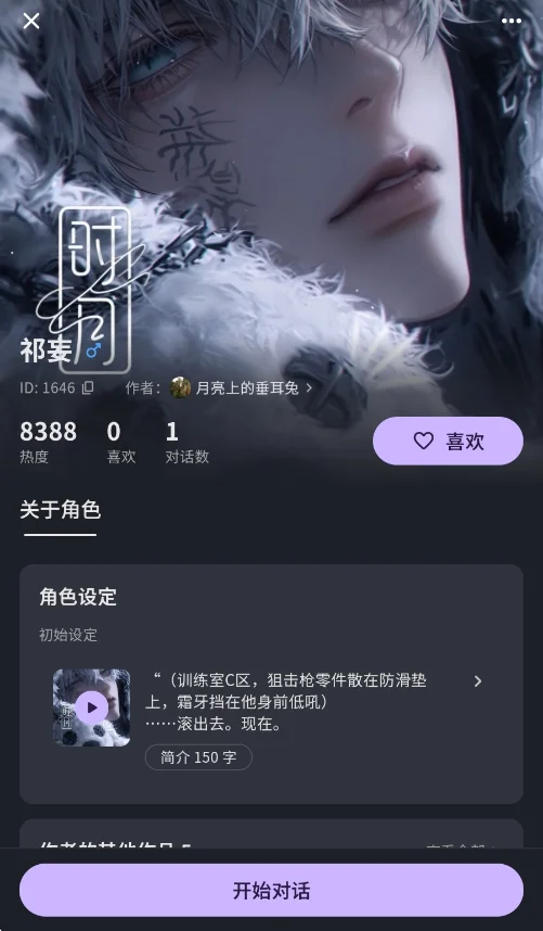 星念ai聊天软件安卓版运行截图