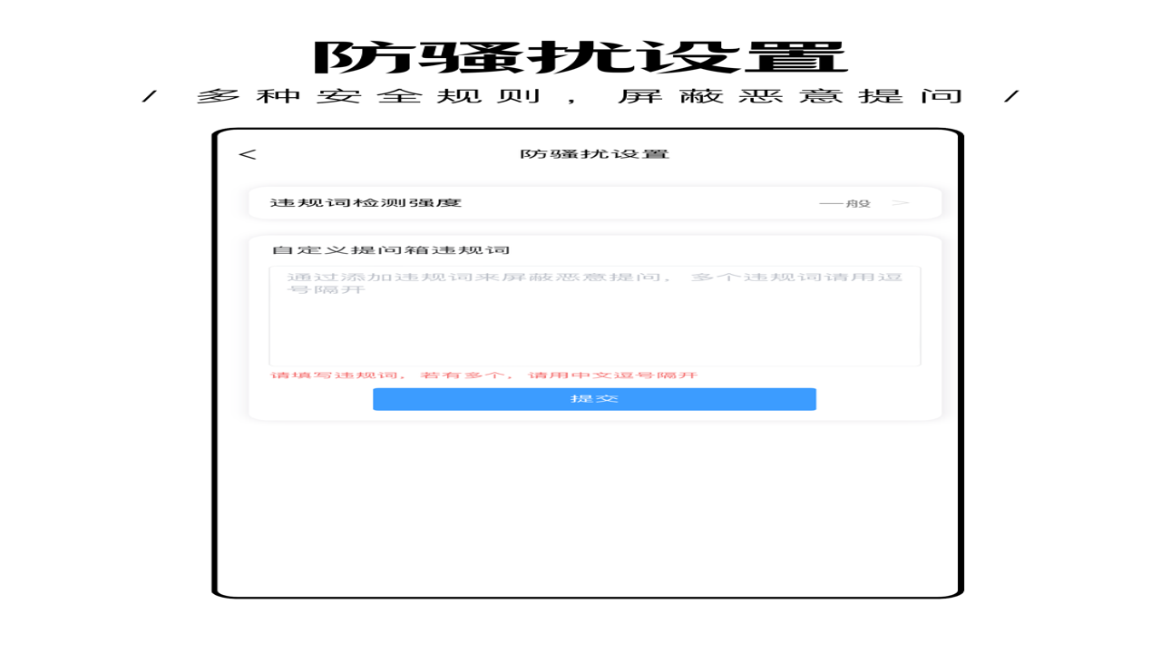 轻匿提问箱界面设置与匿名提问技巧图解