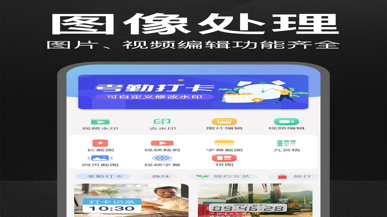 水印拍照全能打卡相机 多种精美模板样式展示,包含简约、商务、可爱风格,清晰展示不同场景下的应用效果