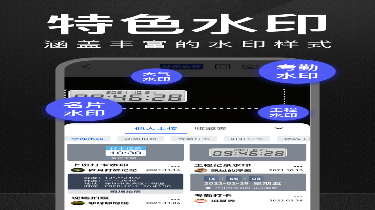 水印拍照全能打卡相机 用户手机端实际操作界面截图,展示一键生成照片过程,界面简洁易用,突出免费无广告特点