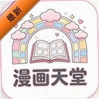 漫画天堂Pro官方最新版v1.0.1 漫画阅读APP