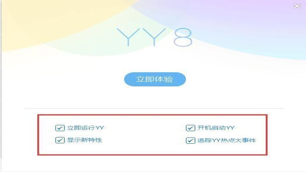 YY语音绿色纯净版安装过程截图及常见报错提示