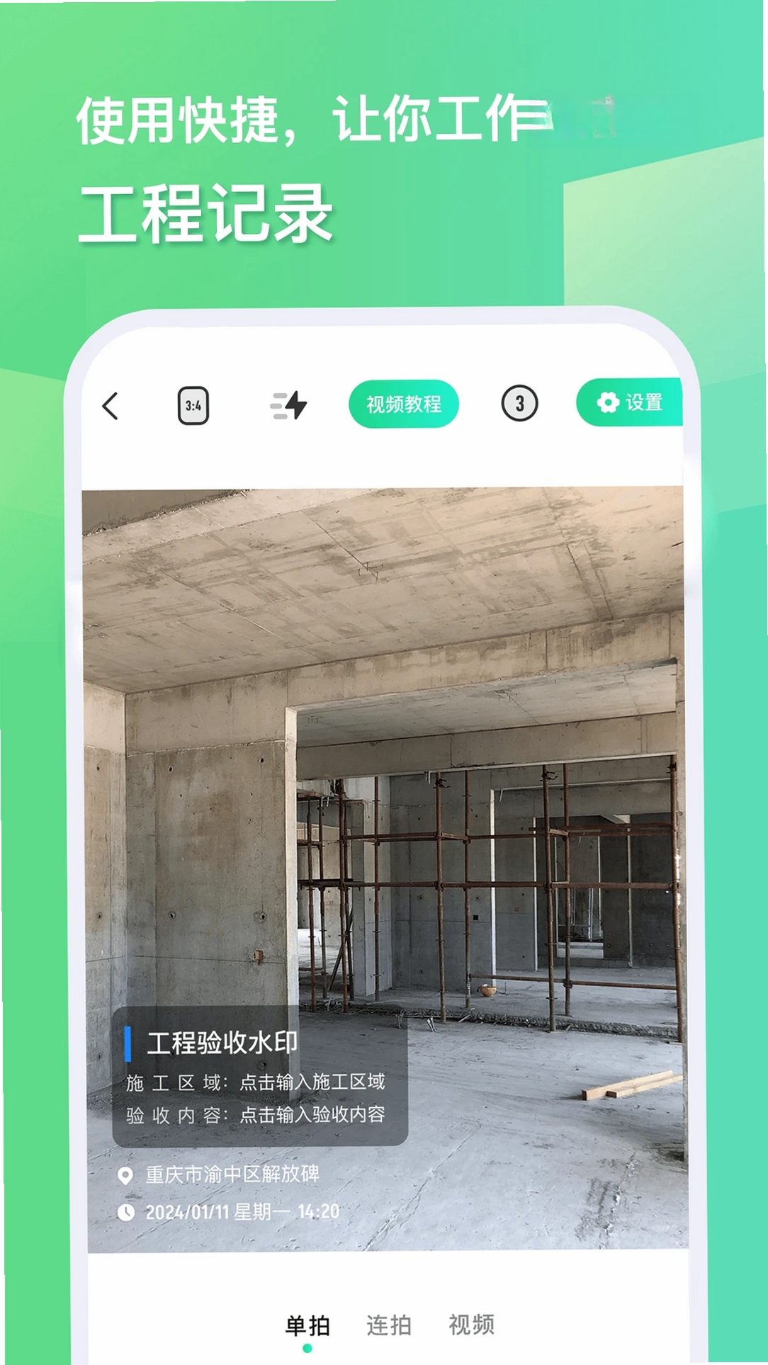 随心改水印相机运行截图