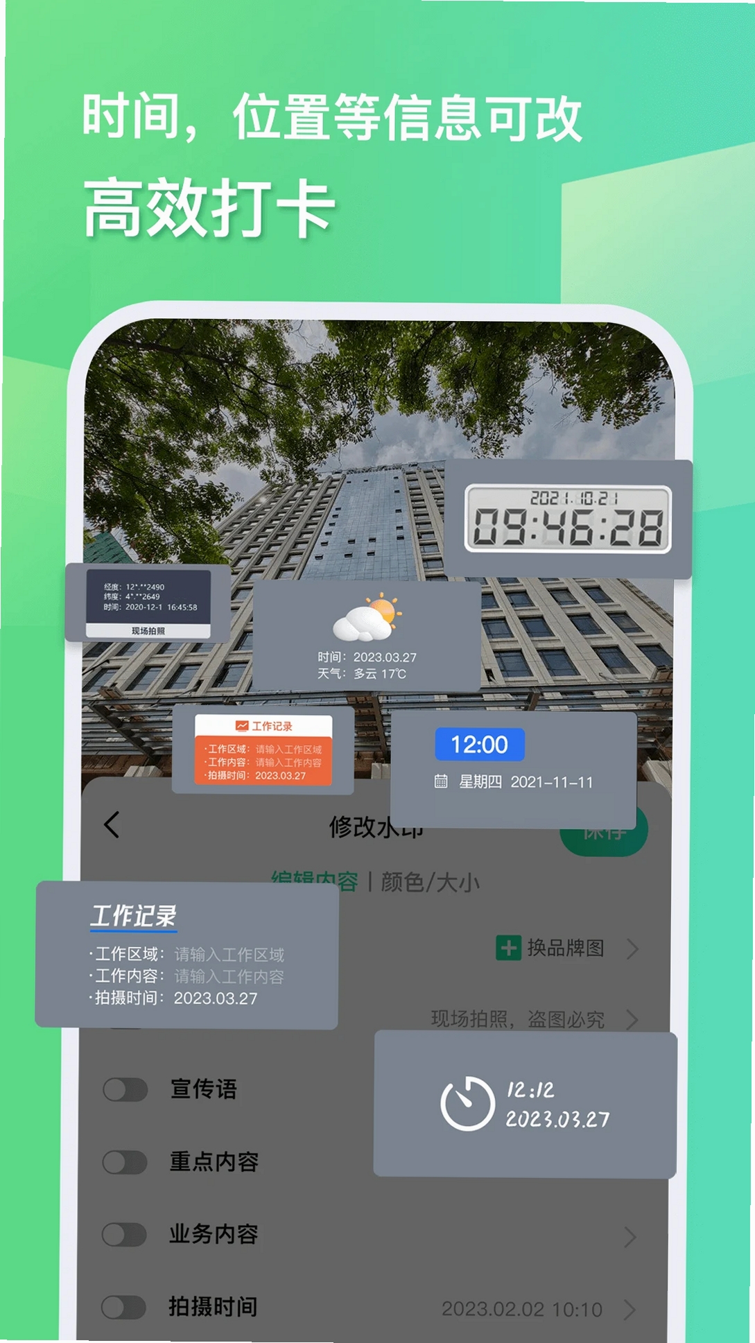 随心改水印相机运行截图