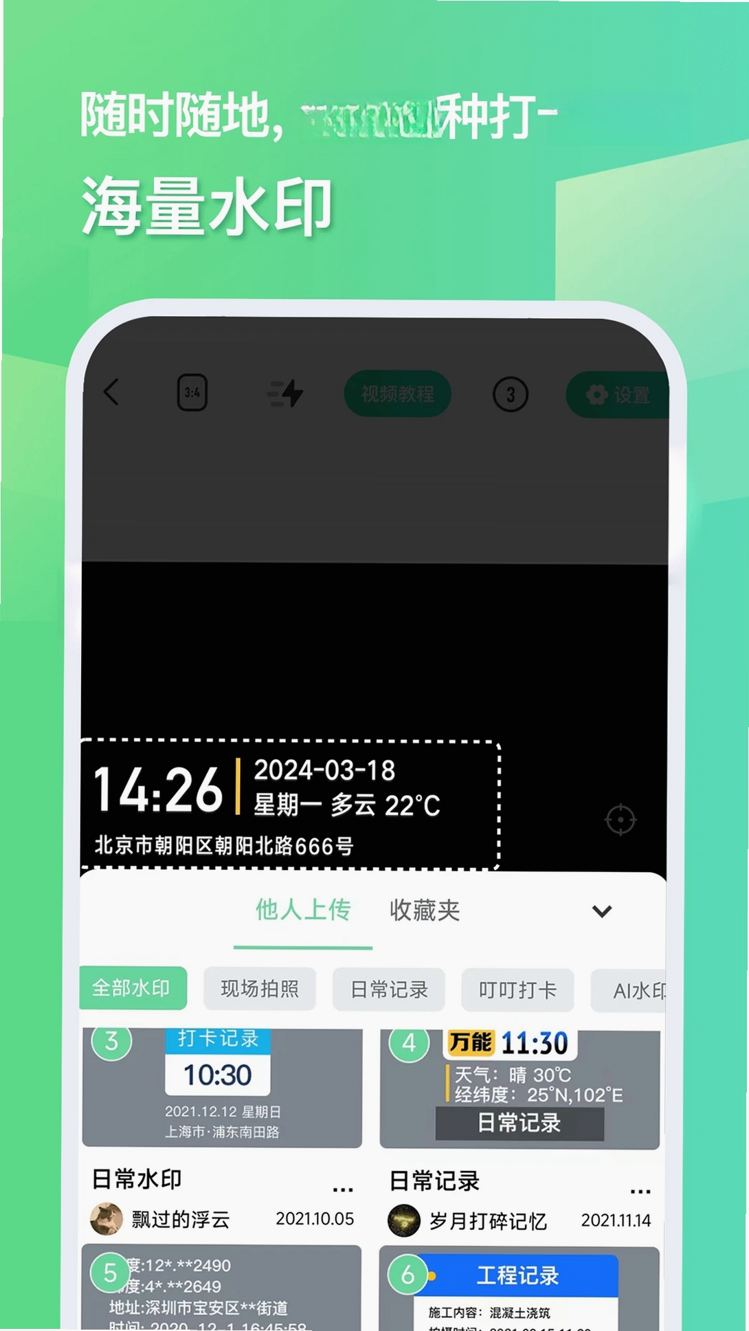 随心改水印相机运行截图