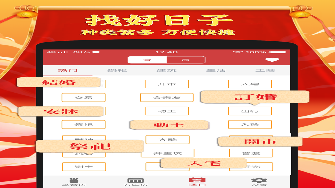 老黄历iDays黄道吉日筛选功能截图,展示按事项类型如结婚、搬家、开业筛选吉日的操作界面