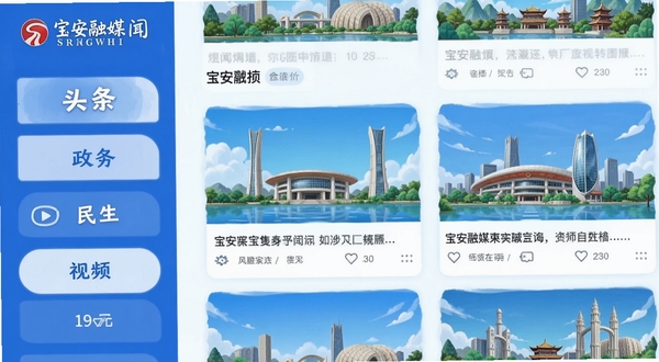 宝安融媒新闻资讯页面截图风格插画,画面左侧是分类导航栏包含头条、政务、民生、视频等标签,右侧展示多张新闻卡片配以宝安地标建筑图片,整体采用蓝白主色调,体现权威与清新并重的视觉感受