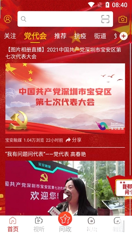 宝安融媒运行截图