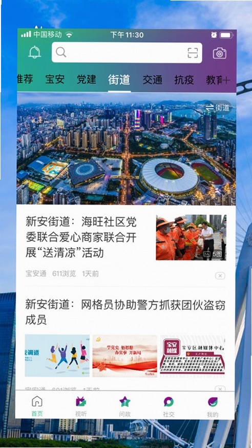 宝安融媒运行截图