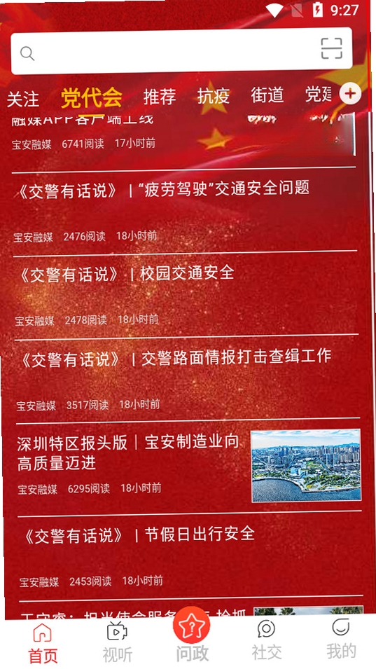 宝安融媒运行截图