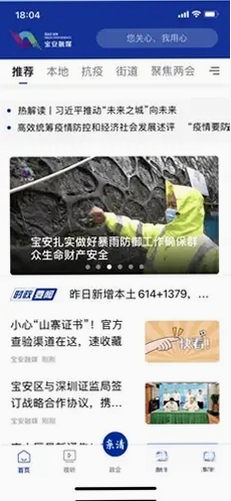 宝安融媒运行截图