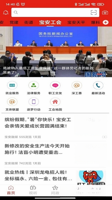 宝安融媒运行截图