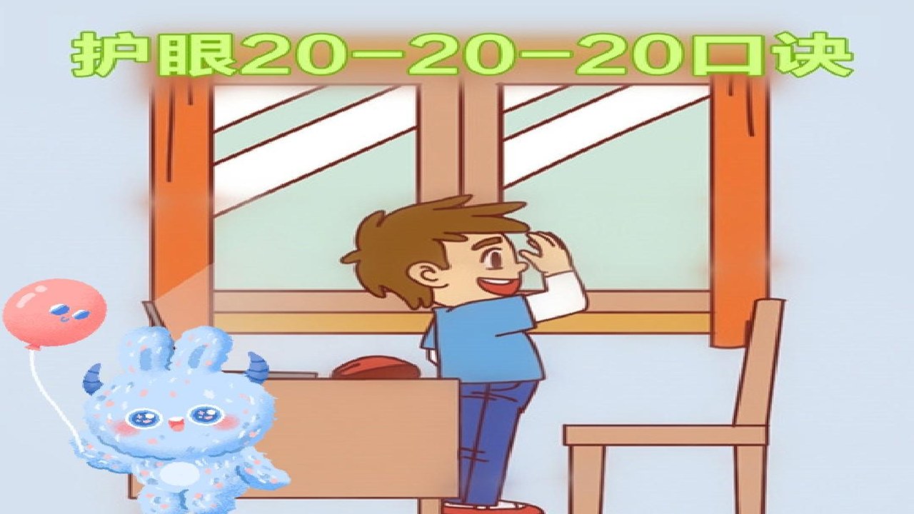 20秒护眼 缓解干涩 办公室 动作演示