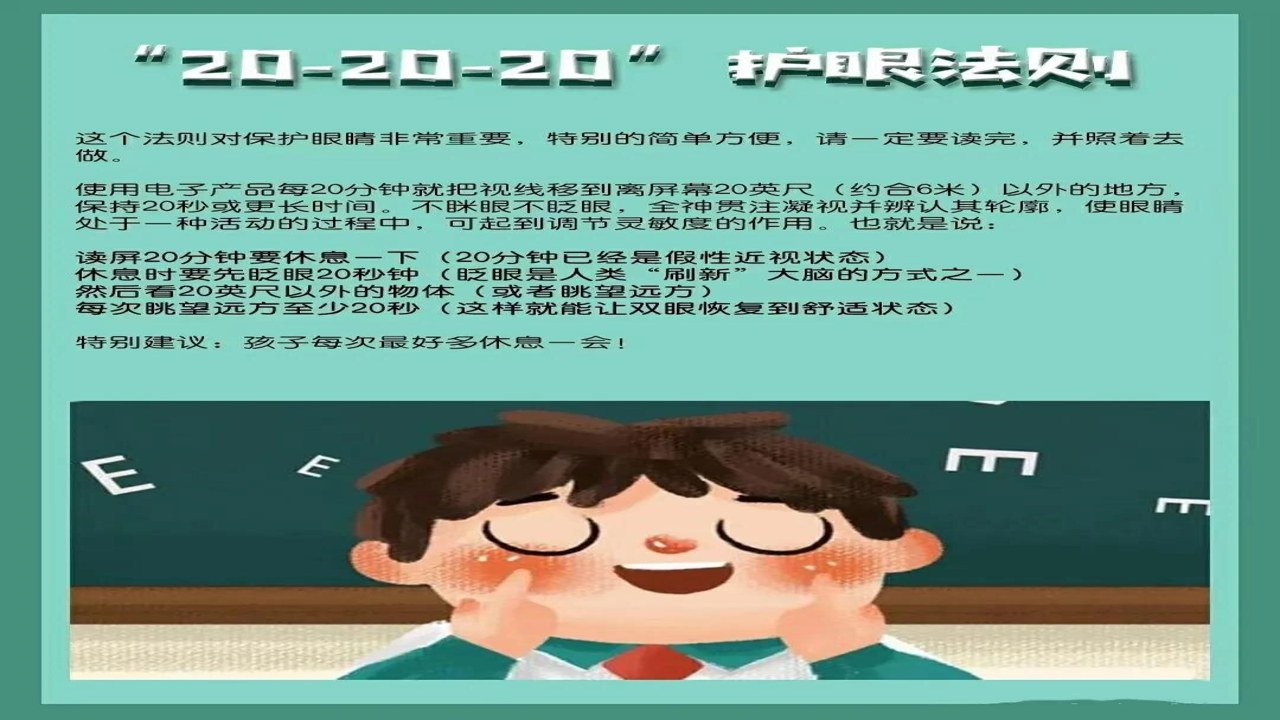 20秒护眼 眼球运动 放松 特写