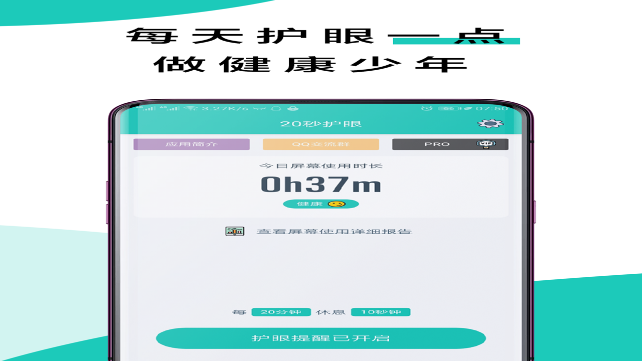 20秒护眼 日常习惯 轻松 舒适