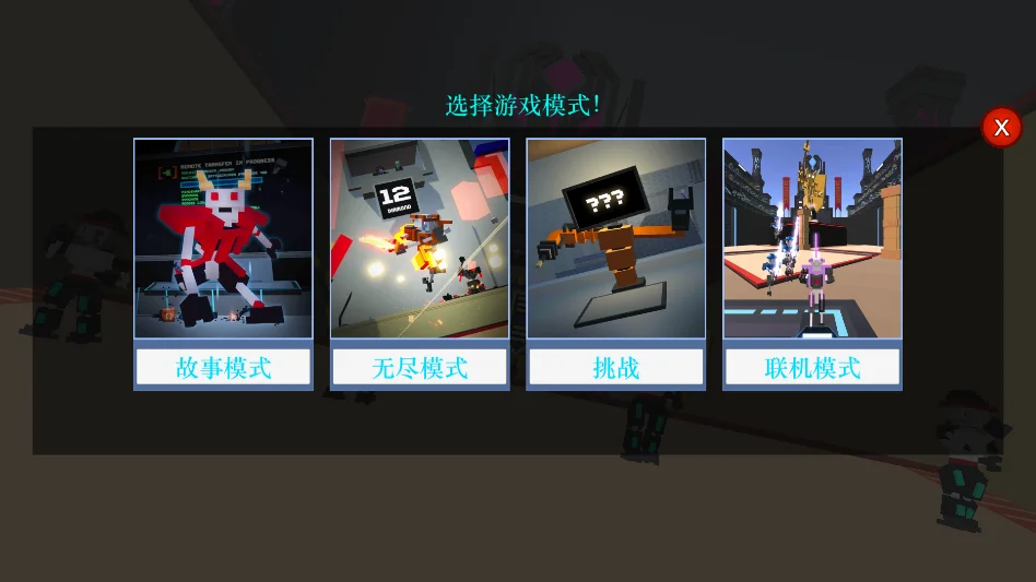 机器人角斗场官方正版运行截图