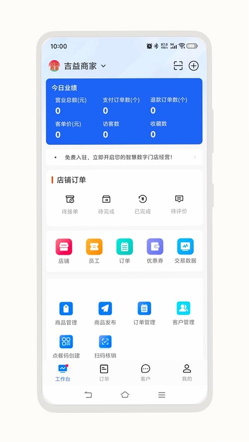 找家纺商户版运行截图