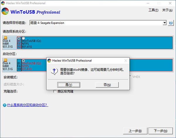 WinToUSB 10.9中文完整版运行截图