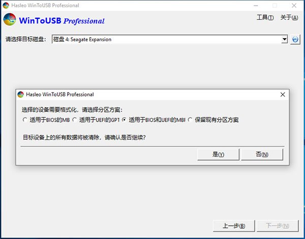 WinToUSB 10.9中文完整版运行截图