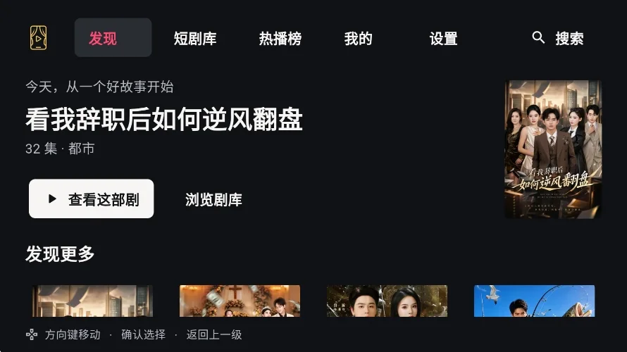 minireel短剧tv电视版运行截图