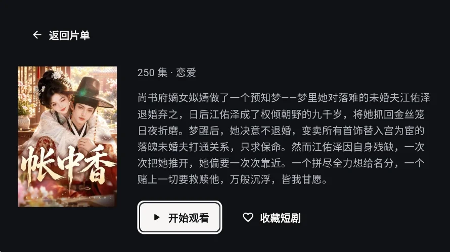 minireel短剧tv电视版运行截图