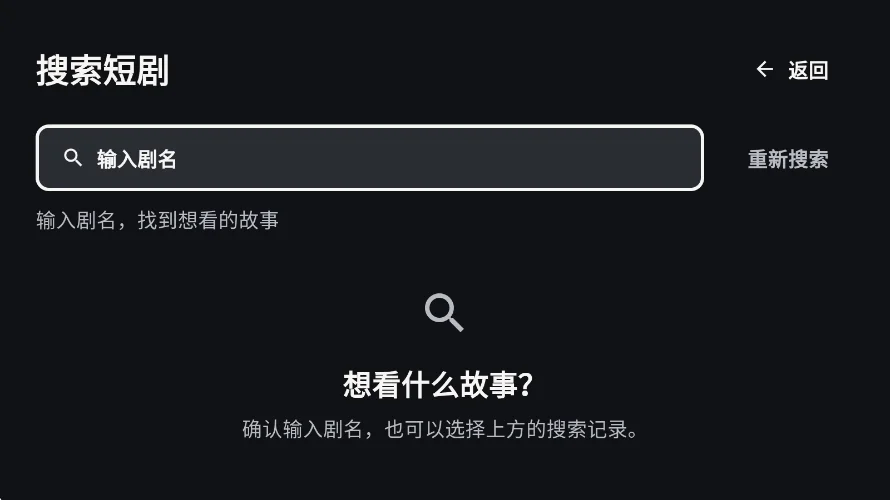 minireel短剧tv电视版运行截图