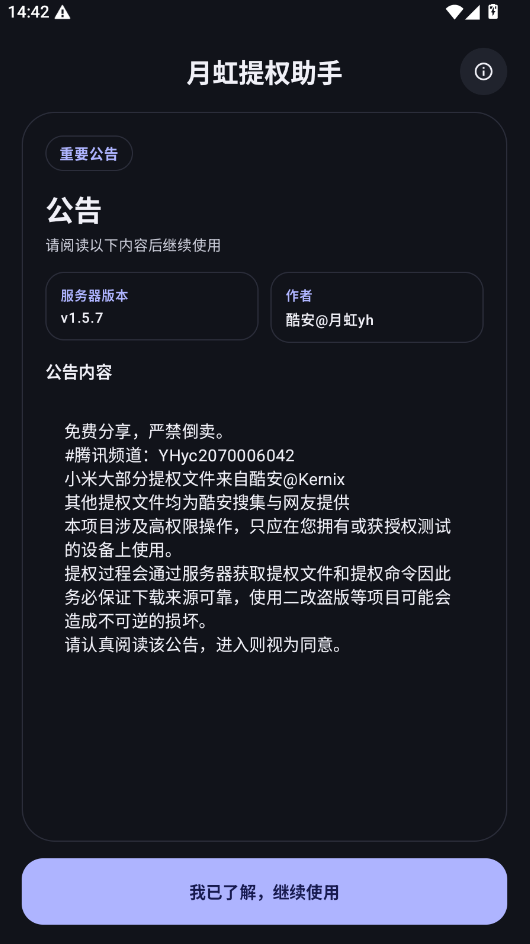 月红提权助手root下载官方最新版本运行截图