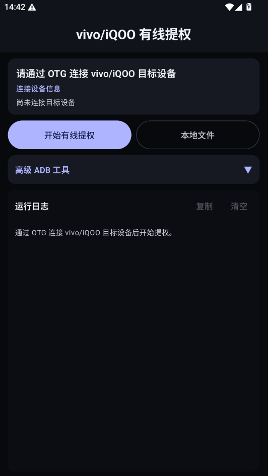 月红提权助手root下载官方最新版本运行截图