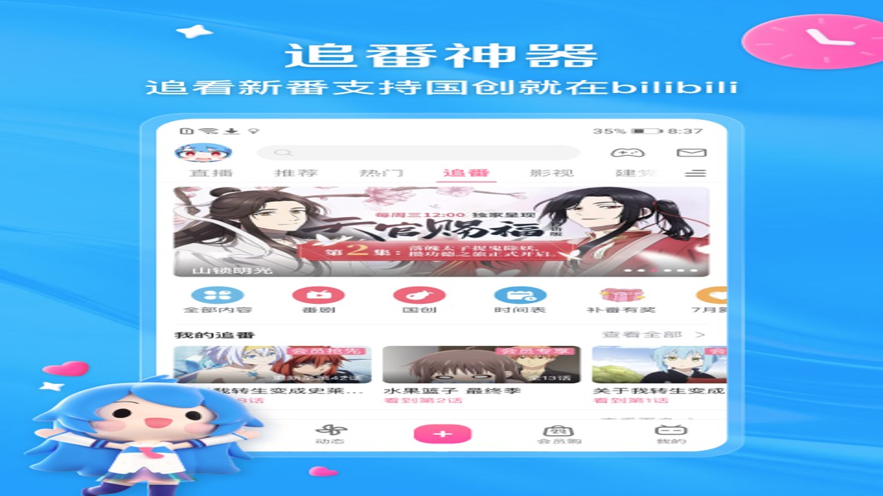 焦点哔哩app官方版 下载界面 展示最新正版软件图标及名称