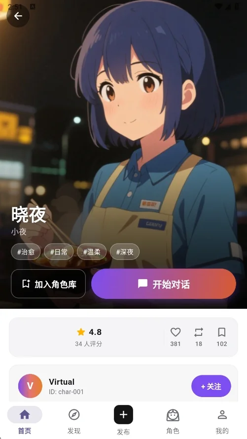 virtual ai聊天软件安卓版运行截图